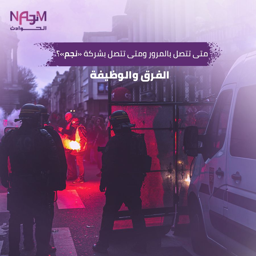 الاتصال بالمرور بعد حادث السعودية